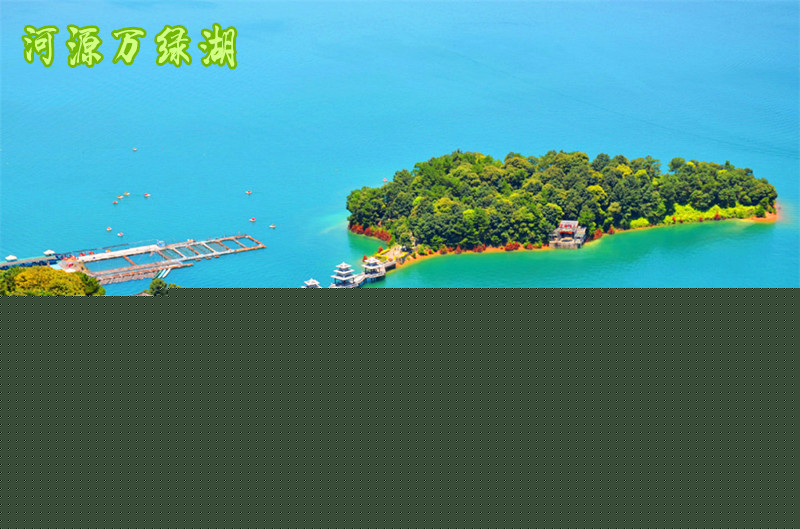 河源万绿湖